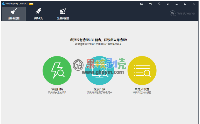 WiseRegistryCleaner截图1