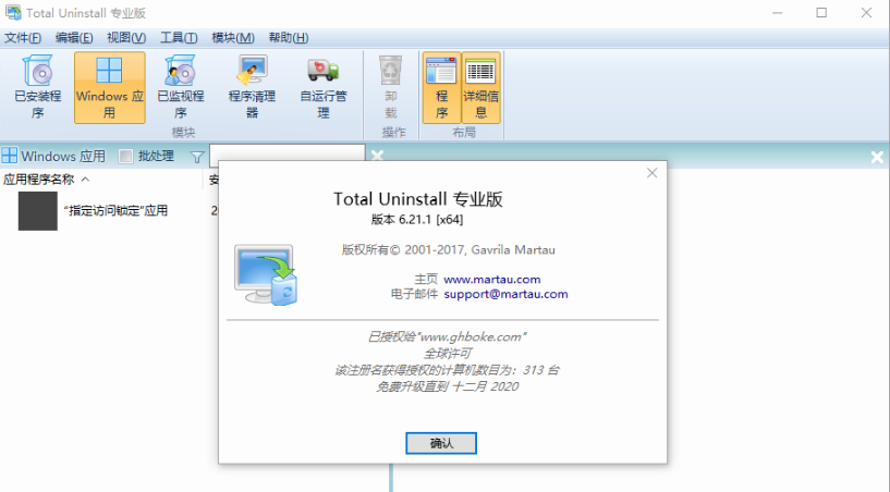 TotalUninstall截图2