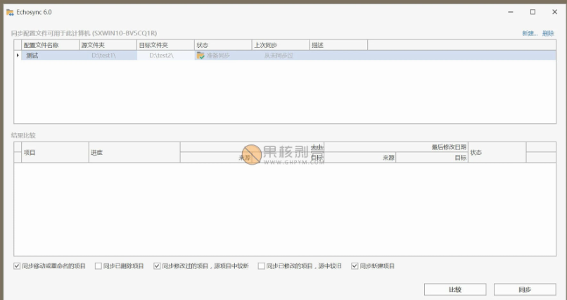 Echosync截图1