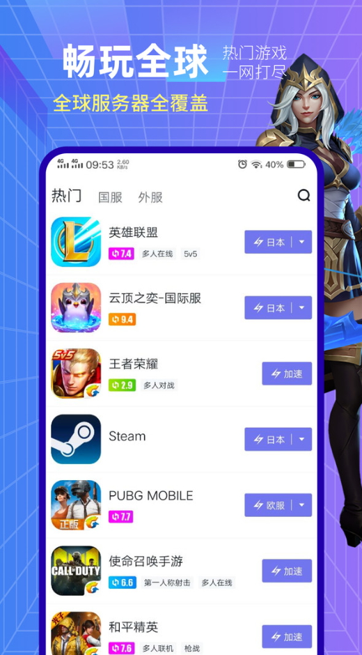 小黑盒加速器截图1