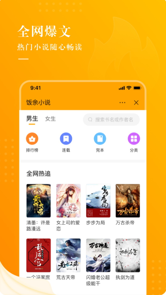 饭余小说截图2