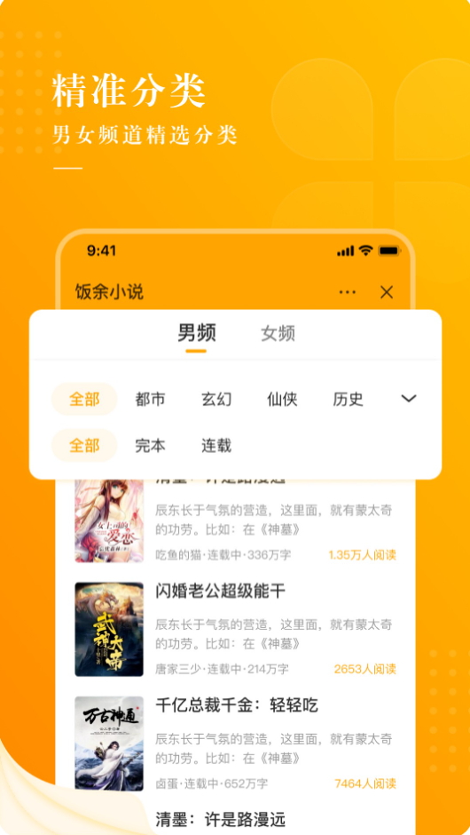 饭余小说截图3