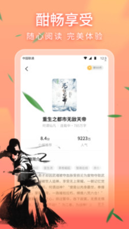 安隅免费阅读截图1