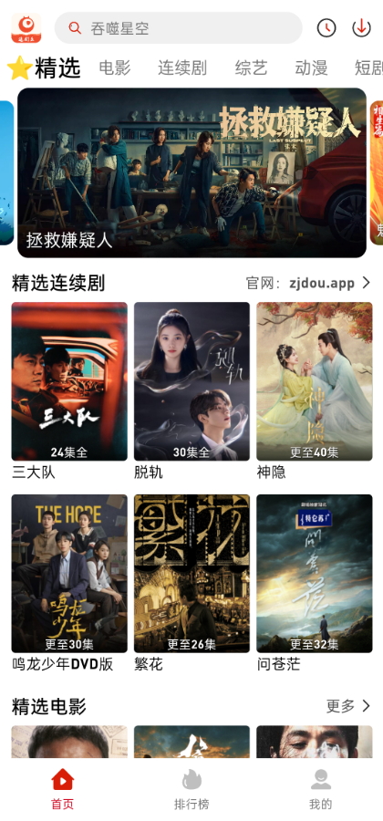 追剧豆截图2