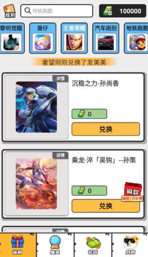 梦幻换皮社截图1