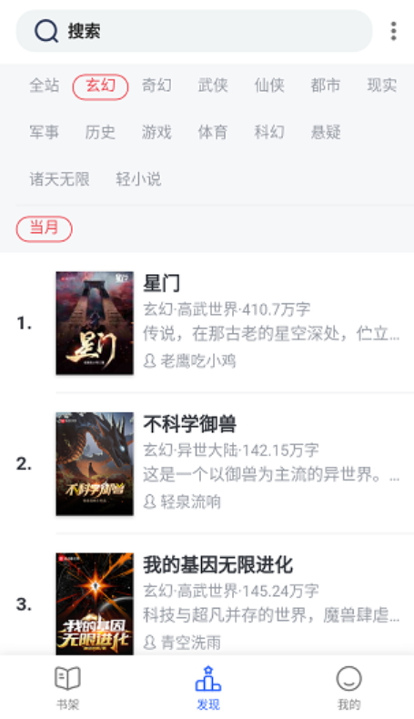 度光小说截图3
