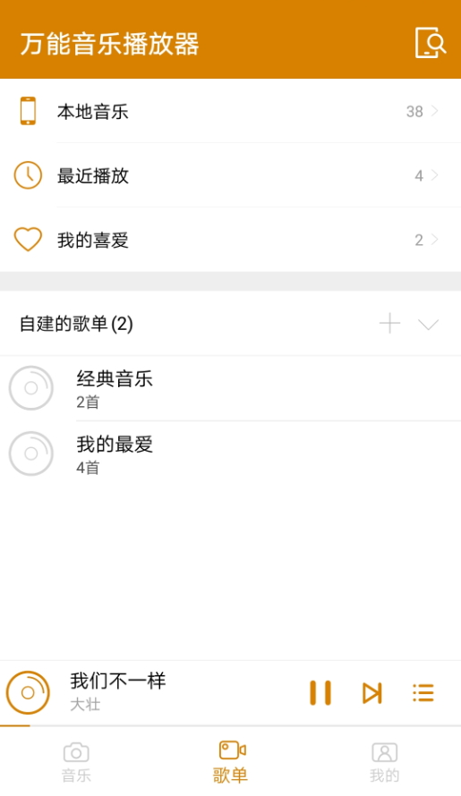 万能音乐播放器截图2
