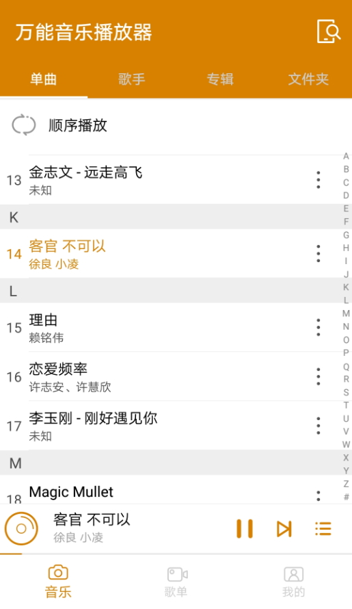 万能音乐播放器截图3