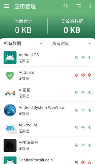 adguard截图3