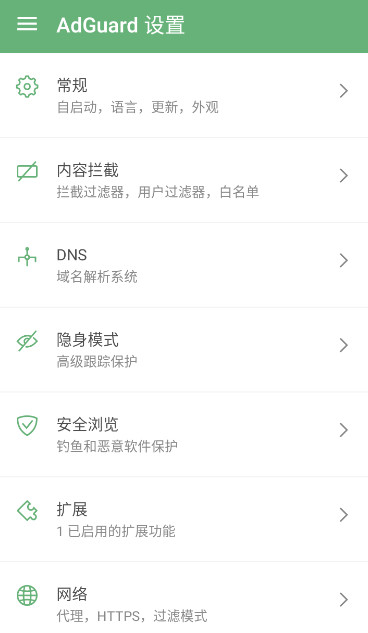 adguard截图2
