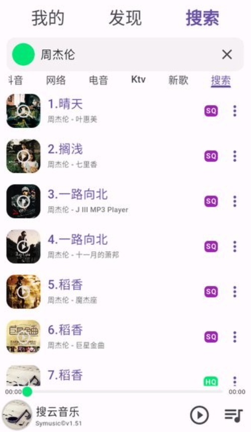 symusic音乐播放器截图1
