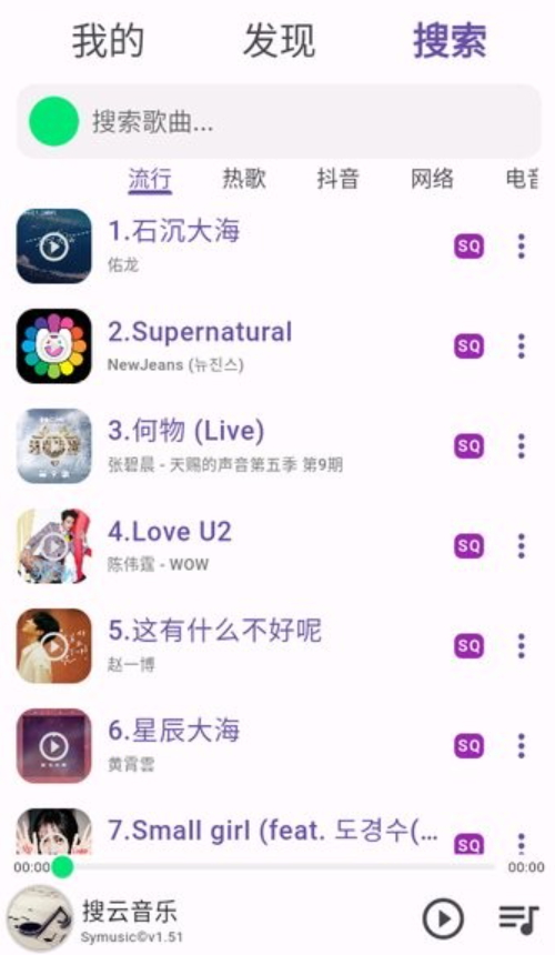 symusic音乐播放器截图2