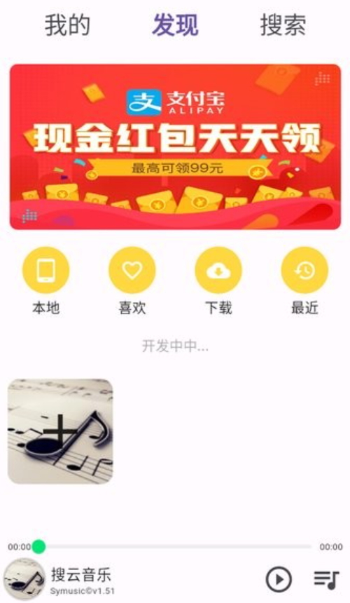 symusic音乐播放器截图3