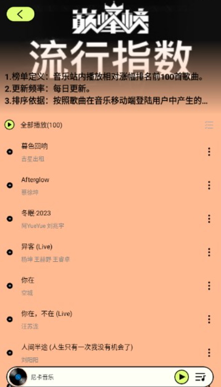 尼卡音乐播放器截图2