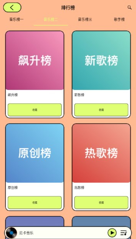 尼卡音乐播放器截图3