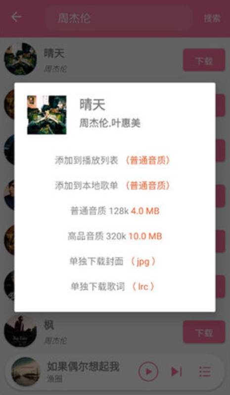 音悦享截图1