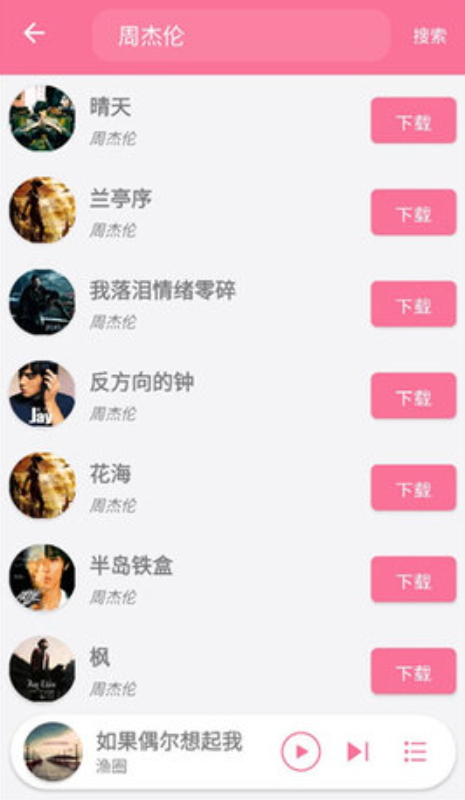 音悦享截图2