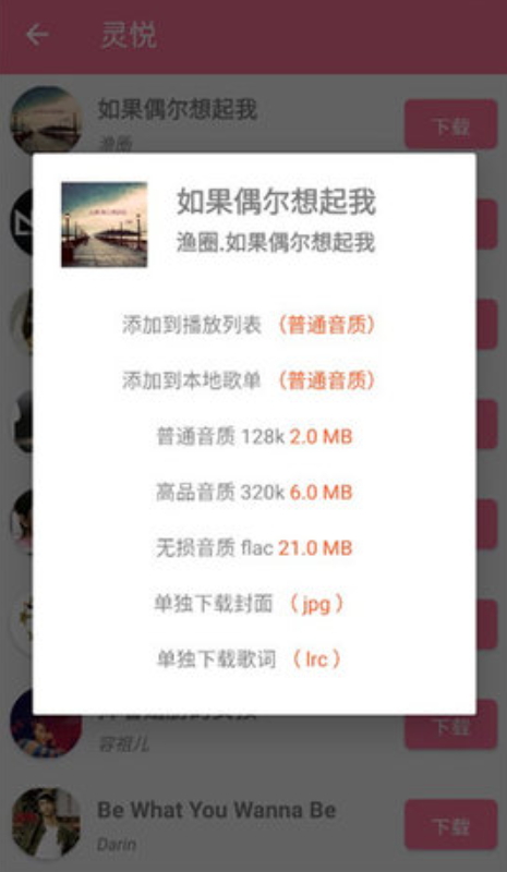 音悦享截图3