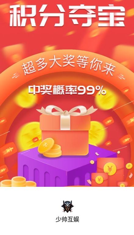 少帅互娱游戏盒截图3