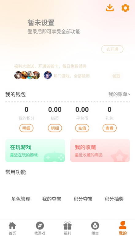 少帅互娱游戏盒截图1