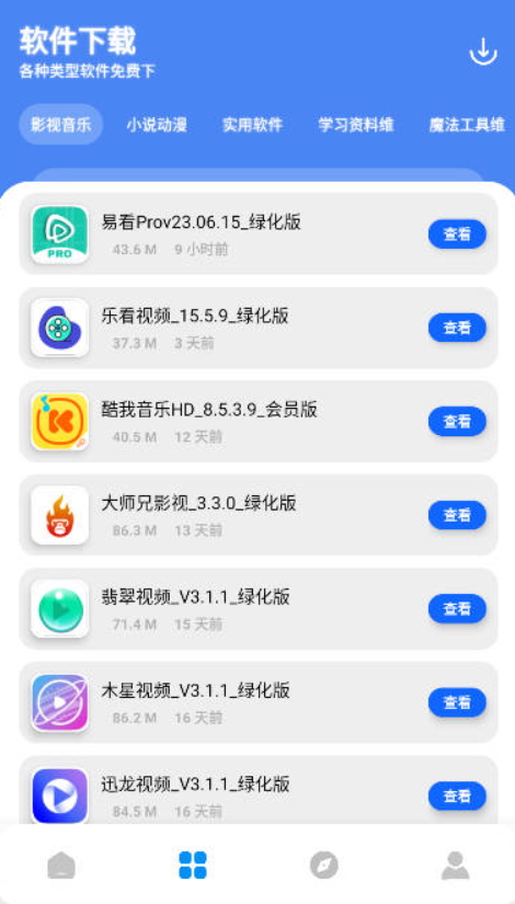 软件园丁软件库截图3
