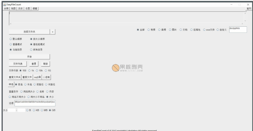 EasyFileCount截图1