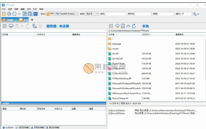 FTPRush截图1