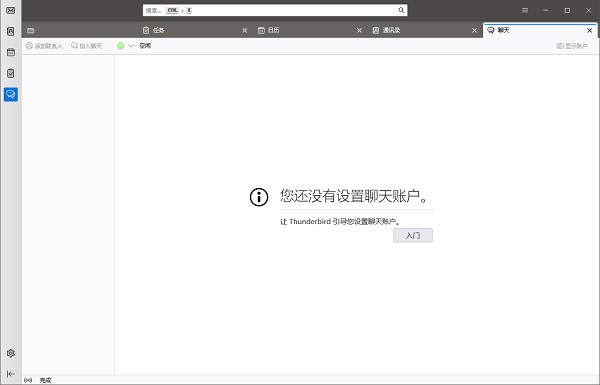 Thunderbird截图1