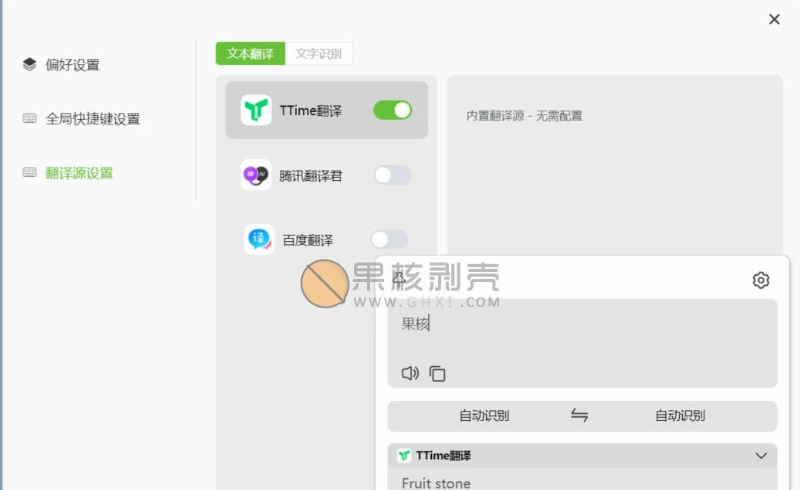 TTime截图2