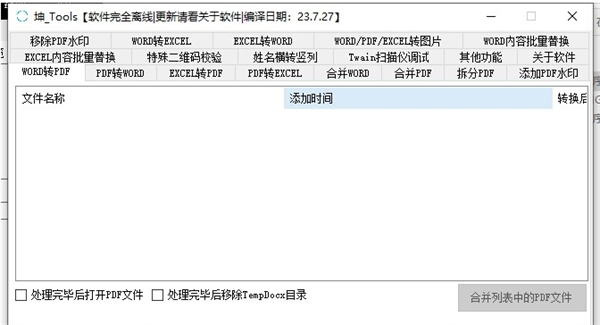 坤Tools截图2