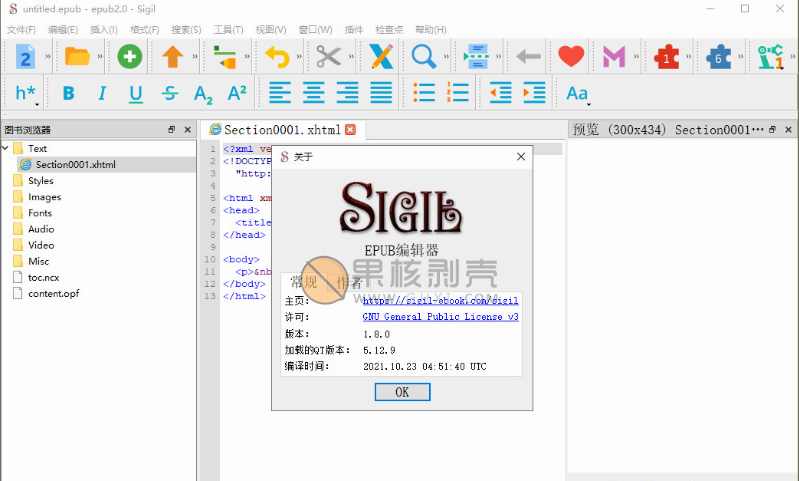 Sigil截图2