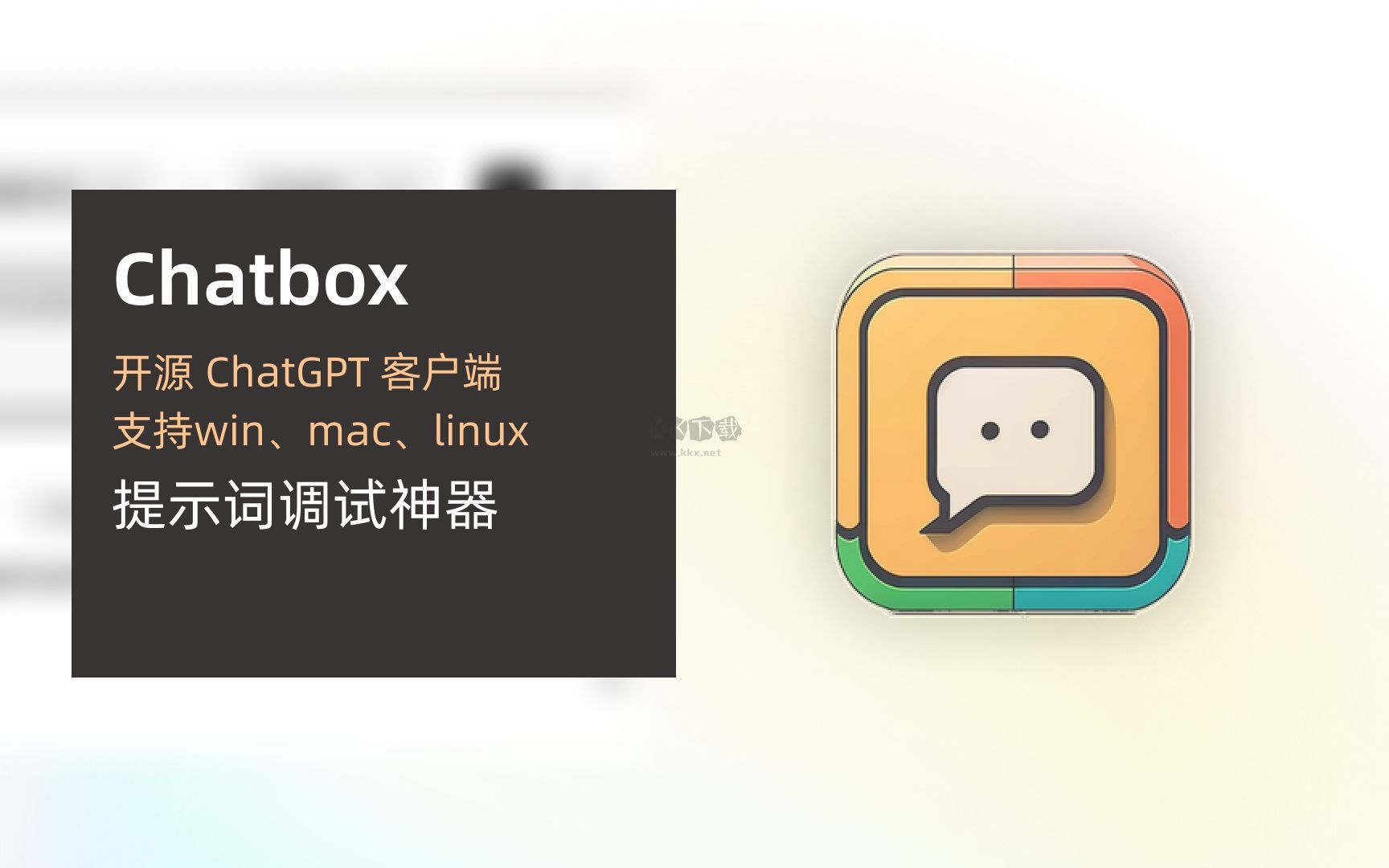 Chatbox截图2