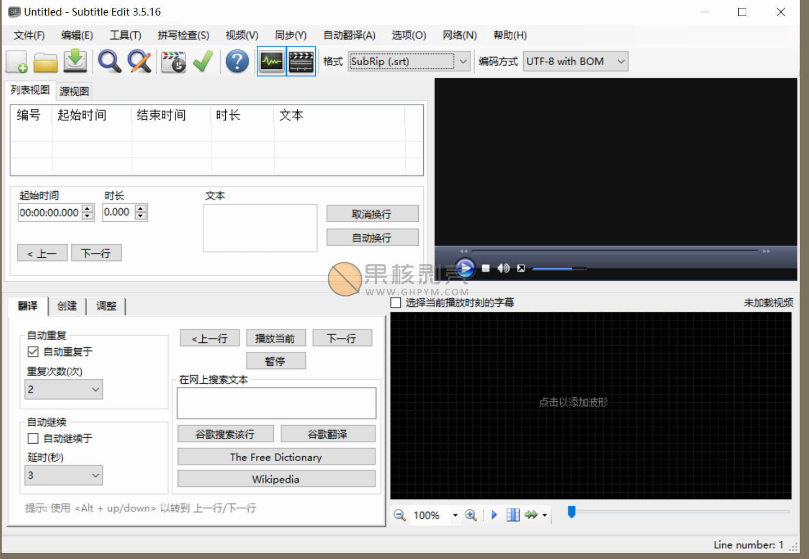 SubtitleEdit截图2