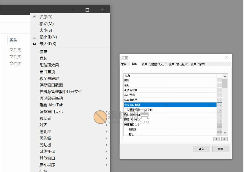 SmartSystemMenu截图2