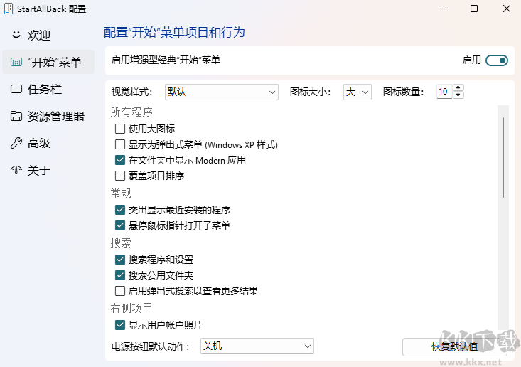 StartAllBack截图1