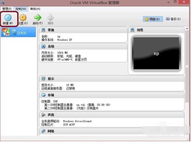 VirtualBox截图1