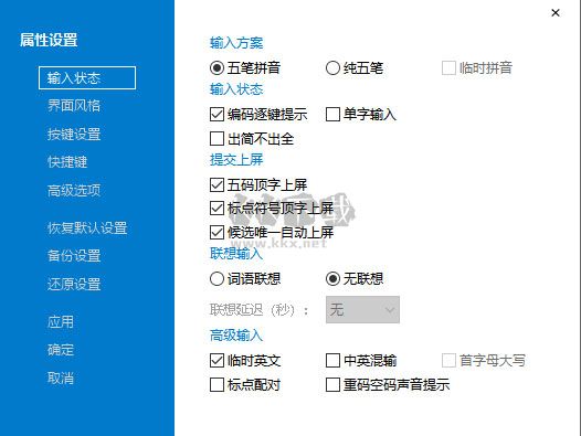 冰凌五笔输入法截图1