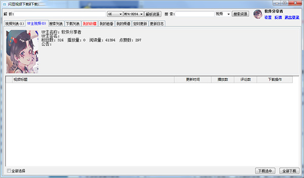 闪豆视频下载器截图1
