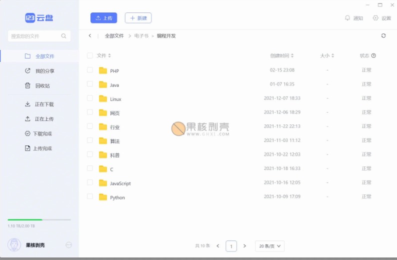 123云盘截图1