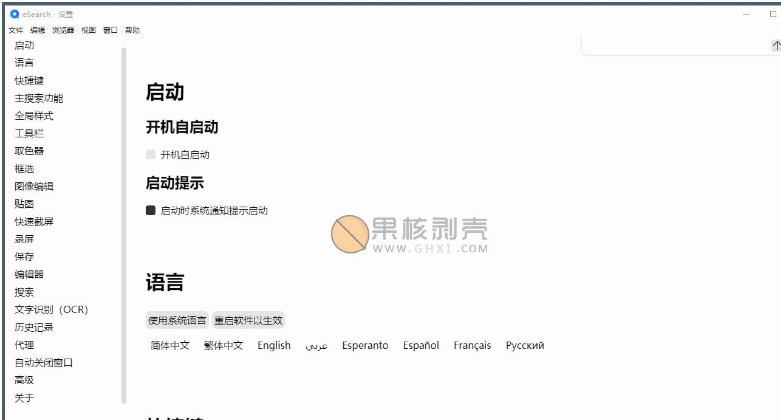 eSearch截图2