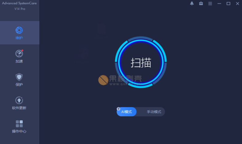 AdvancedSystemCare截图1