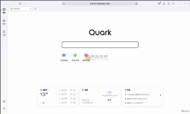 夸克pc版截图2