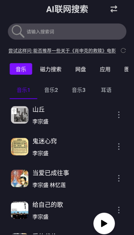 AI找资源安装包截图1