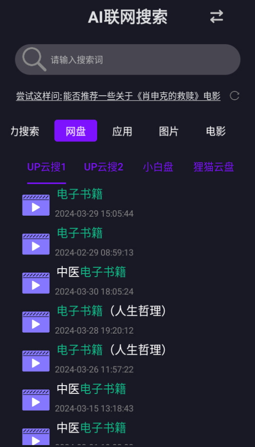 AI找资源安装包截图2