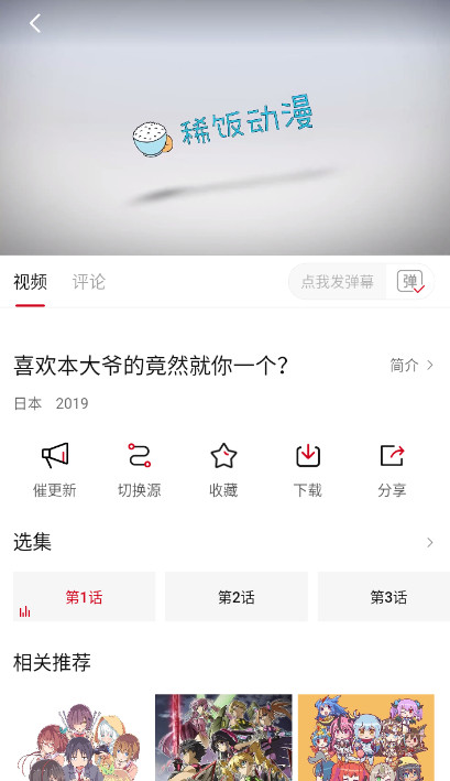 稀饭动漫截图1