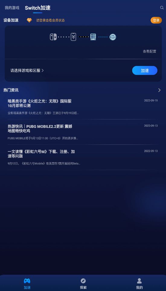 游帮帮加速器截图1