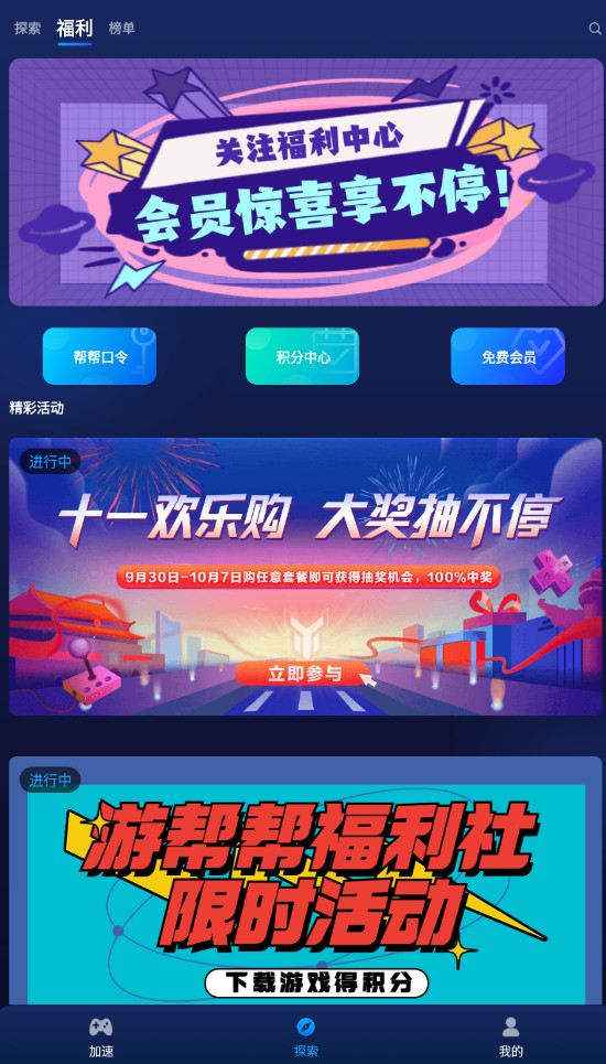 游帮帮加速器截图3