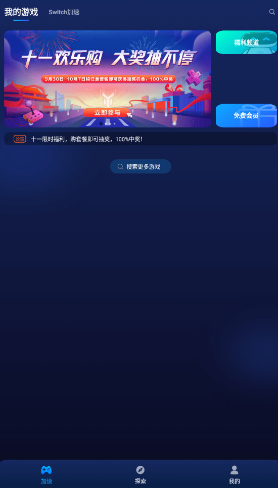 游帮帮加速器截图2