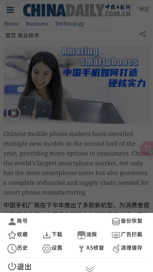 小海浏览器截图2