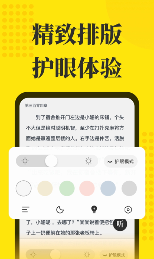 免费小说阅读星截图1